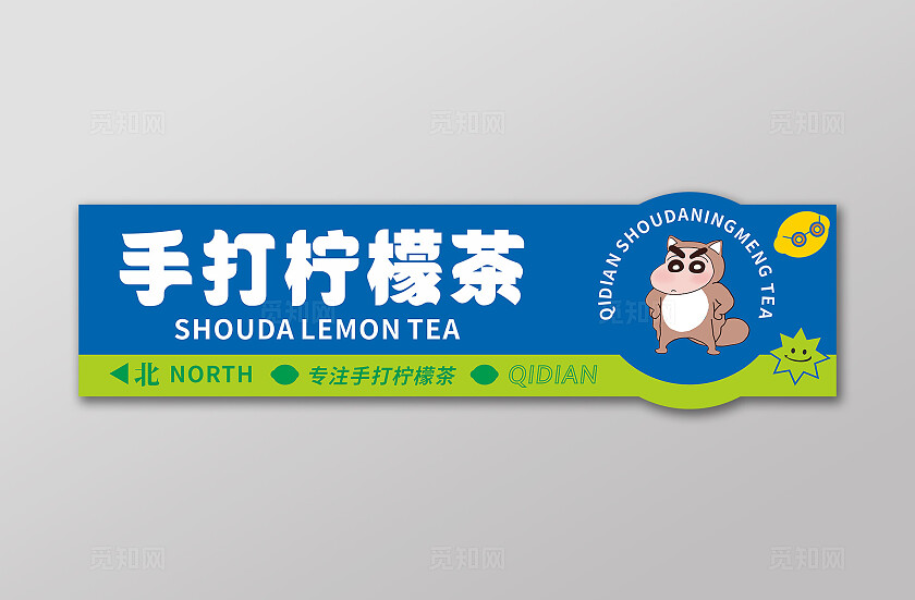 蓝绿高级感简约柠檬茶门头展板