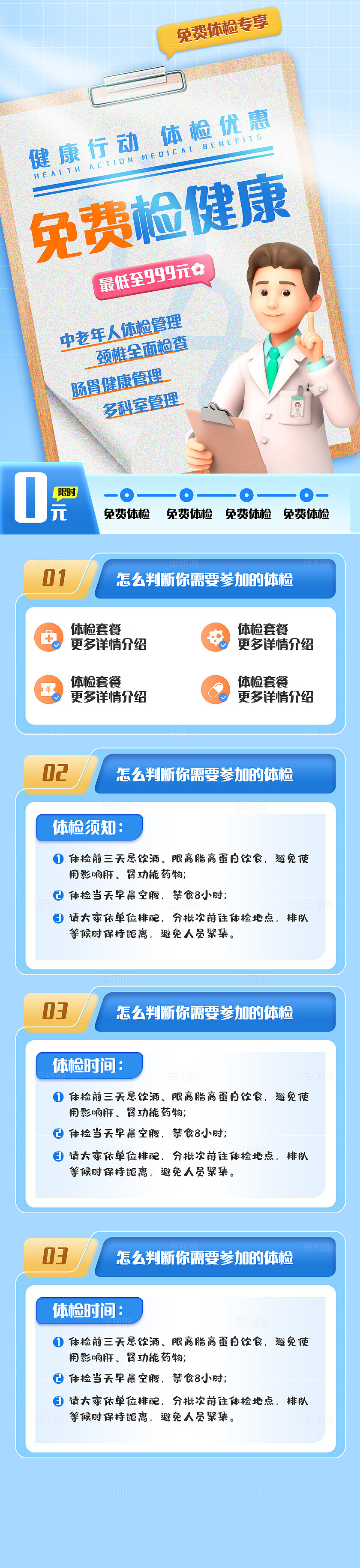 蓝色医疗科普小贴士体检关爱老人电商海报长图宣传海报