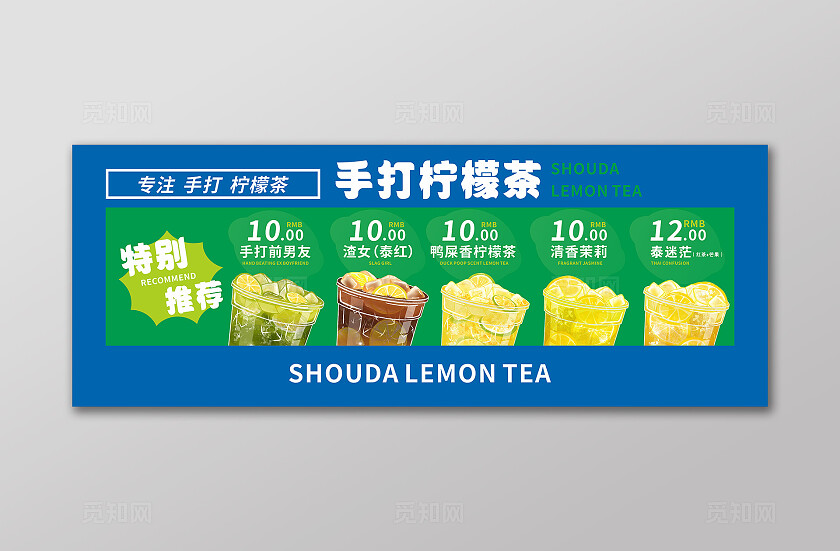 蓝色简约高级柠檬茶菜单