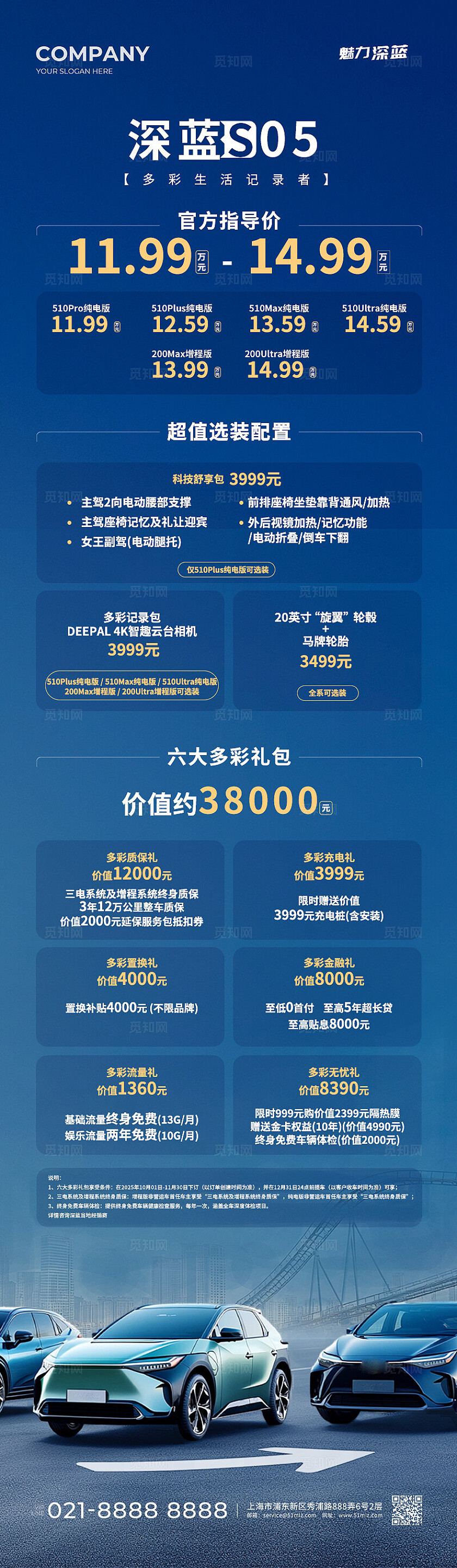 蓝色简约长安汽车促销活动手机长图宣传