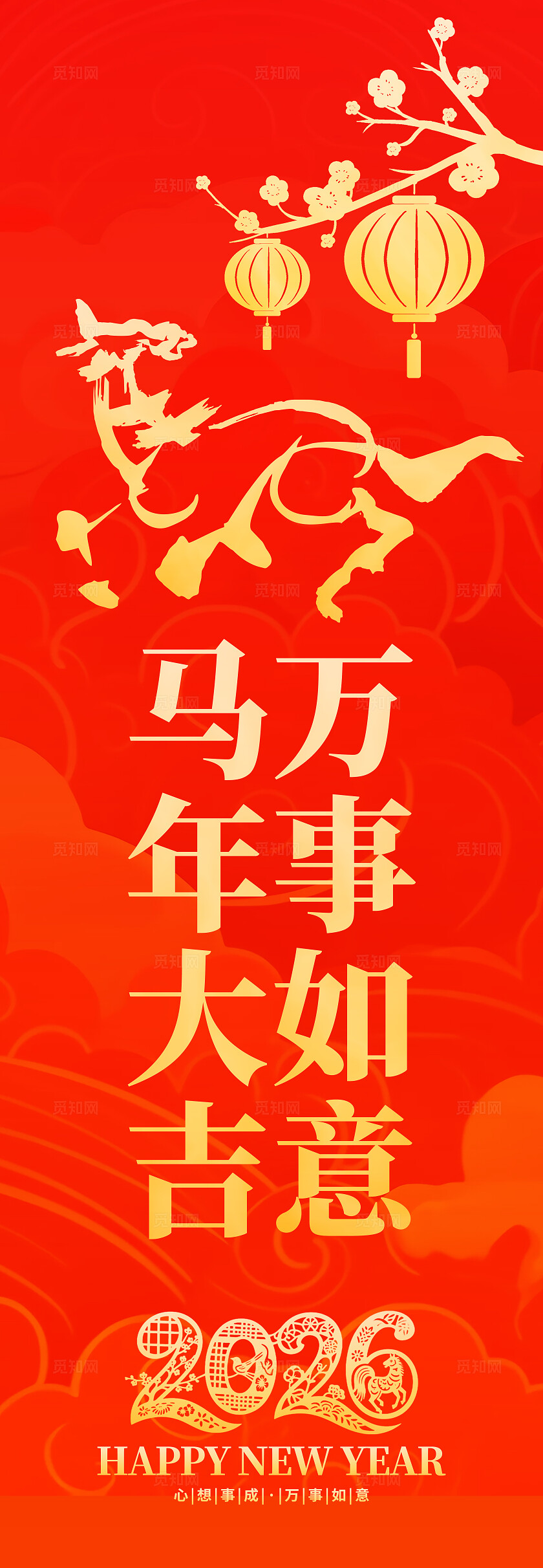 剪纸风喜庆2026马年元旦新年挂布套图元旦挂布