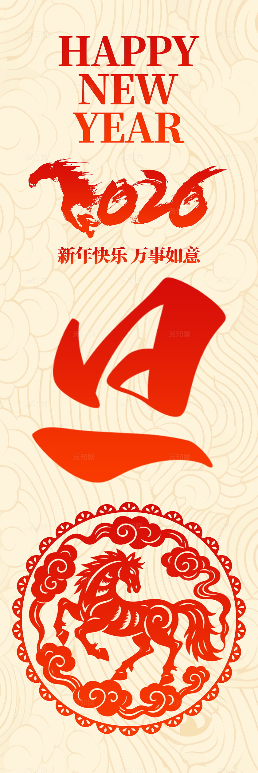 剪纸风喜庆2026马年元旦新年挂布套图元旦挂布