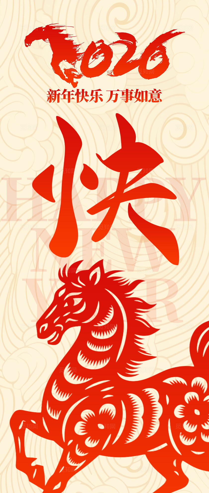 剪纸风喜庆2026马年元旦新年挂布套图元旦挂布