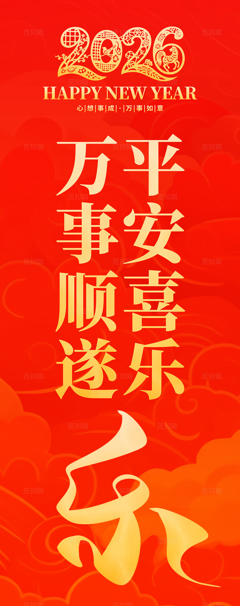 剪纸风喜庆2026马年元旦新年挂布套图元旦挂布