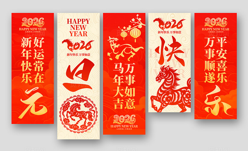 剪纸风喜庆2026马年元旦新年挂布套图元旦挂布