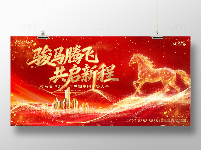 2026年红色喜庆骏马腾飞共启新程马年宣传展板设计