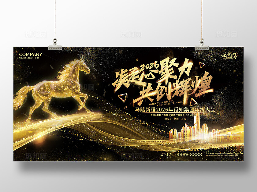 2026年黑金主题凝心聚力共创辉煌马年宣传展板设计
