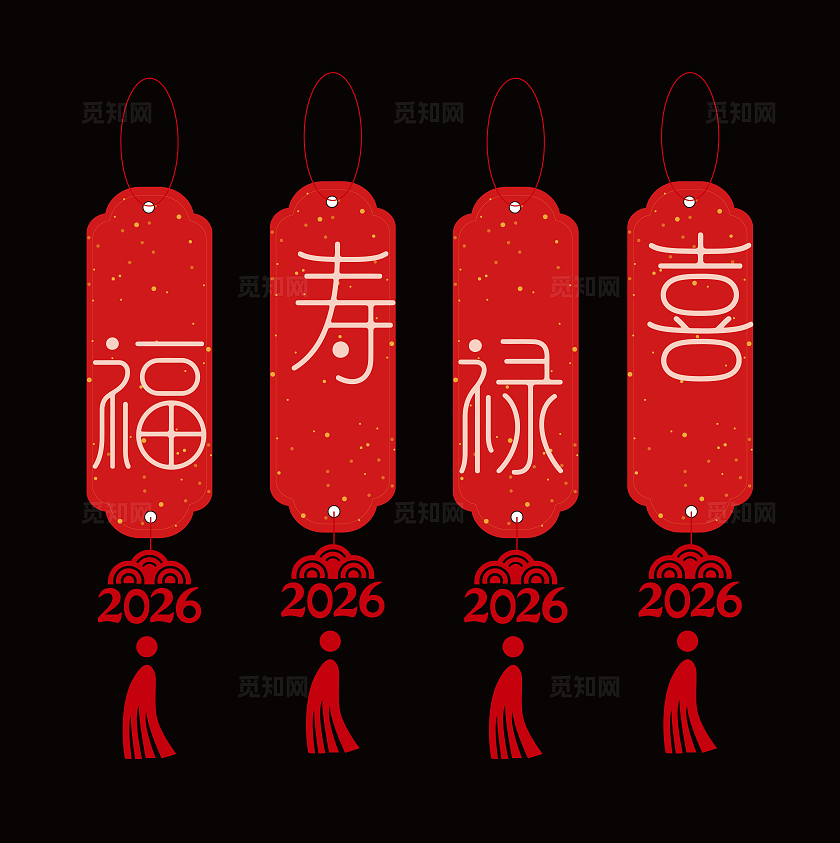 2026年马年喜庆春节树枝挂饰品卡片 - 福禄寿喜