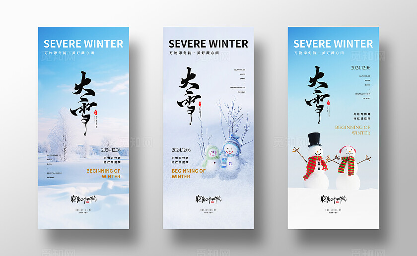 蓝色清新24节气大雪节气海报