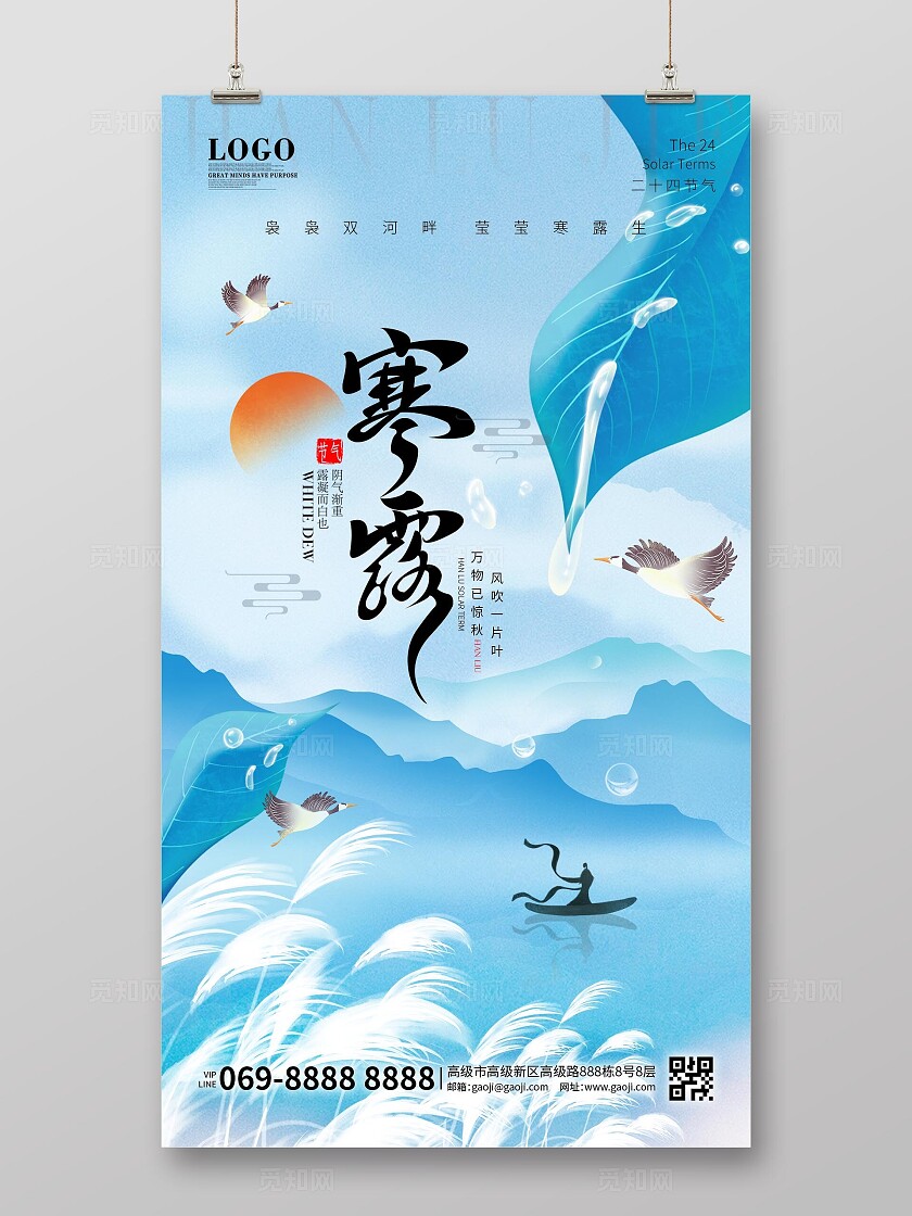 中国风国潮简约大气蓝色水彩水墨寒露二十四节气手机宣传海报