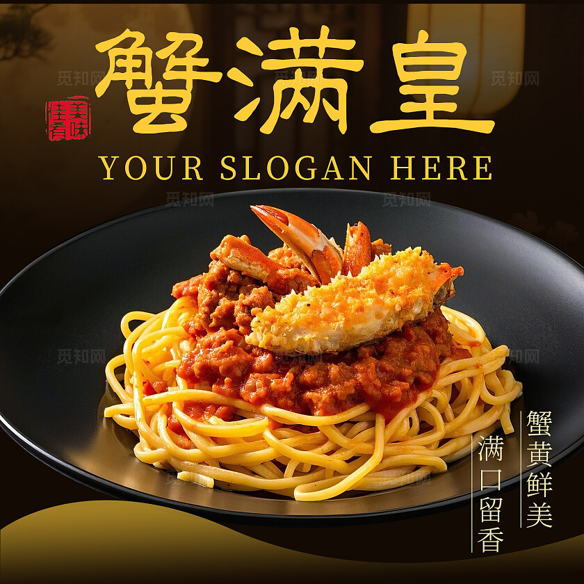 黄金色实拍风蟹黄拌面美食首页三件套背景主图banner设计大闸蟹