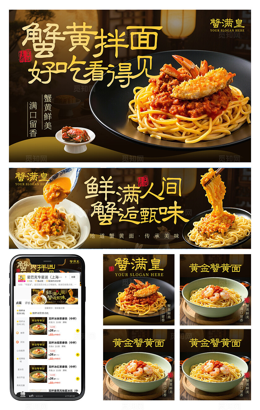 黄金色实拍风蟹黄拌面美食首页三件套背景主图banner设计大闸蟹