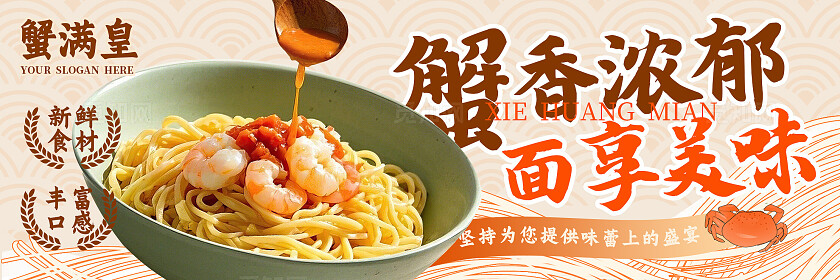 橙色蟹黄面蟹煲蟹黄包美食首页三件套背景主图banner设计大闸蟹