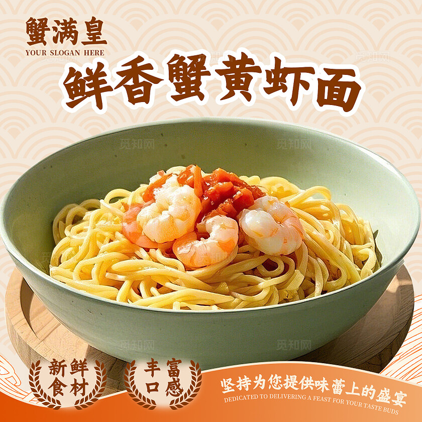 橙色蟹黄面蟹煲蟹黄包美食首页三件套背景主图banner设计大闸蟹