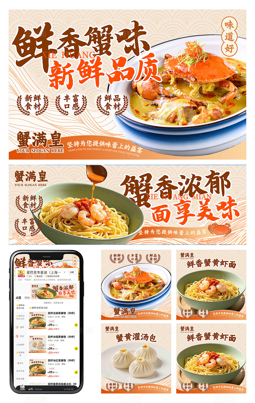 橙色蟹黄面蟹煲蟹黄包美食首页三件套背景主图banner设计大闸蟹