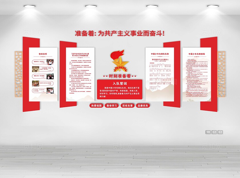 红色简约大气少先队员宣传文化墙少先队文化墙