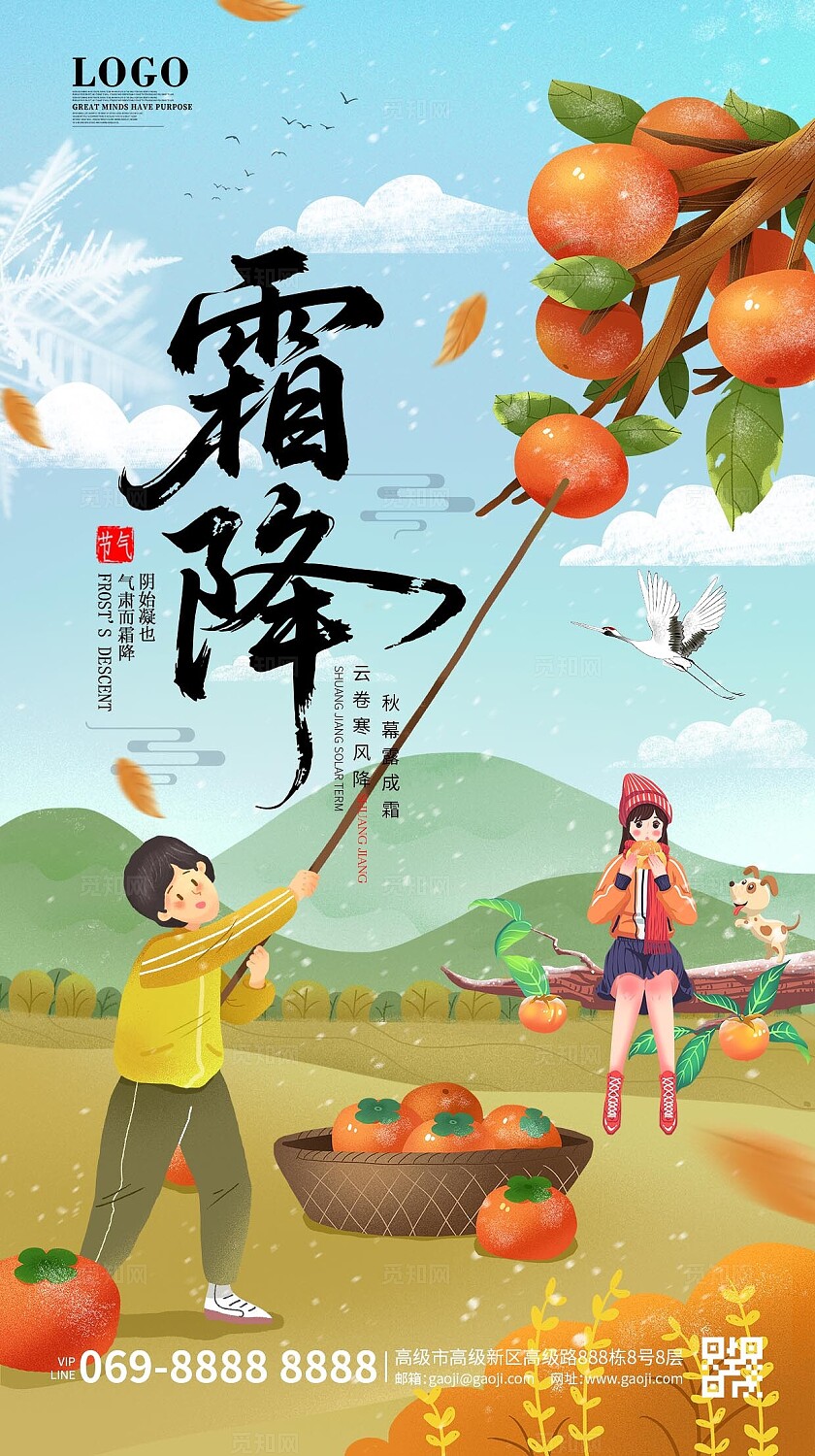 秋天卡通插画手绘二十四节气霜降海报手机海报