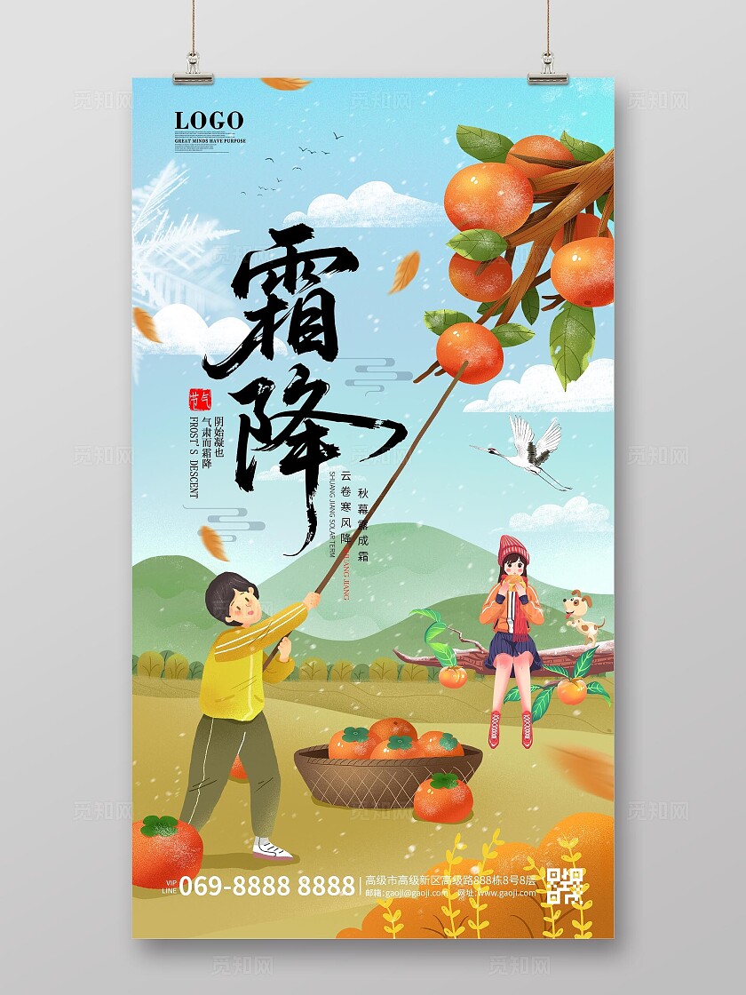 秋天卡通插画手绘二十四节气霜降海报手机海报