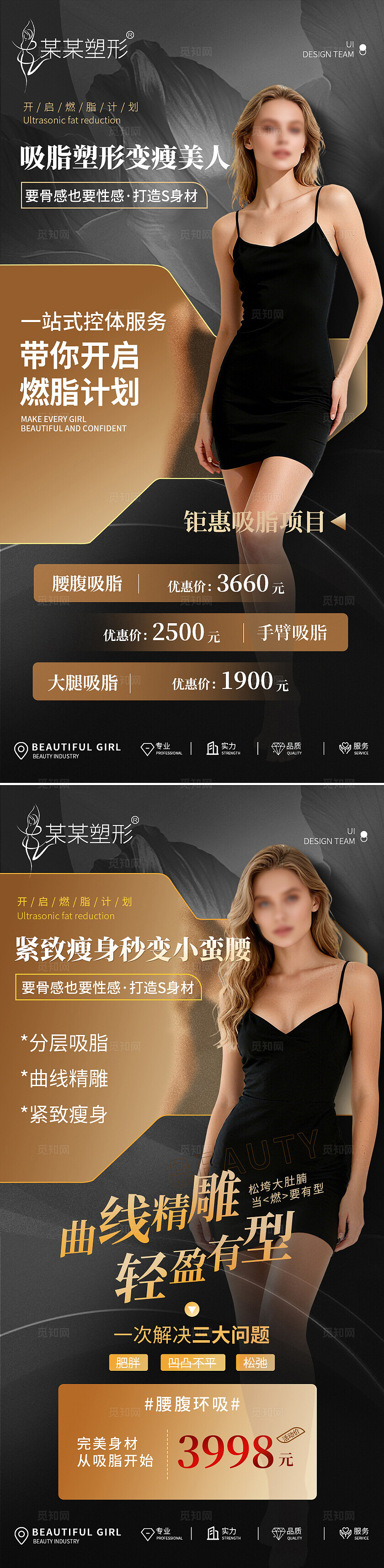 医美吸脂瘦身整形宣传海报