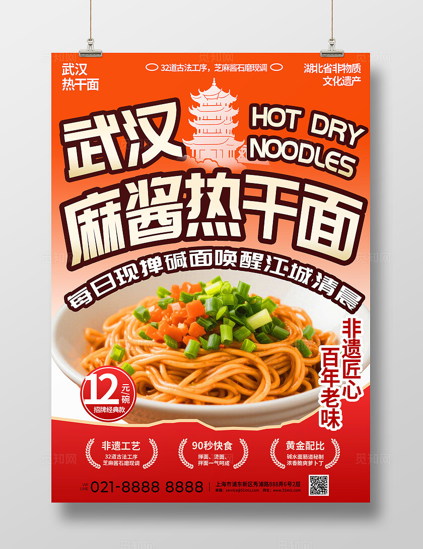 红色喜庆市井小吃武汉热干面美食促销海报