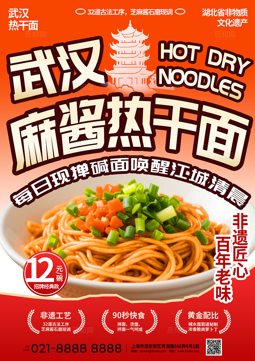红色喜庆市井小吃武汉热干面美食促销海报