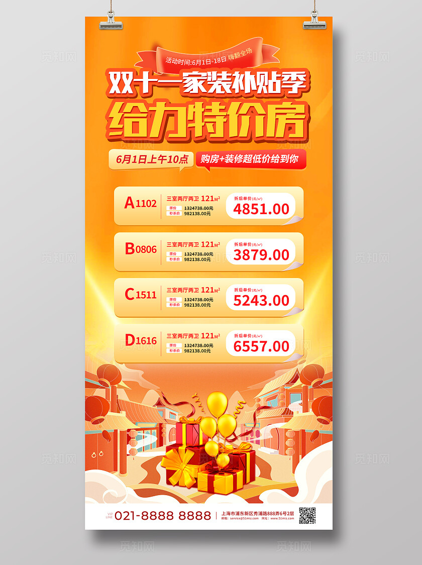 橙色大气双十一家装补贴超值购房特价海报宣传