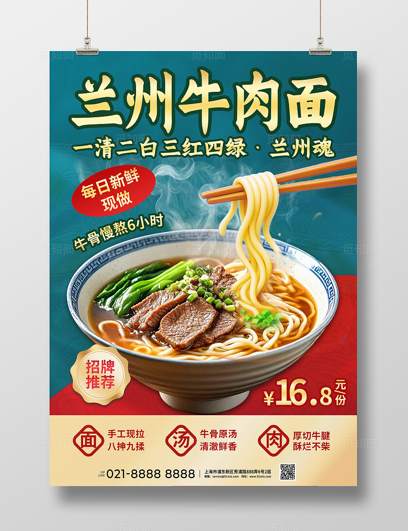 红色绿色大气地方特色兰州拉面美食海报