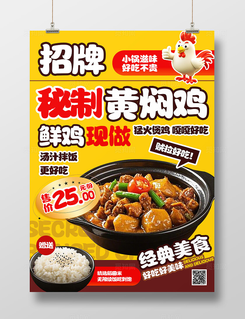 黄色简约招牌黄焖鸡美食海报