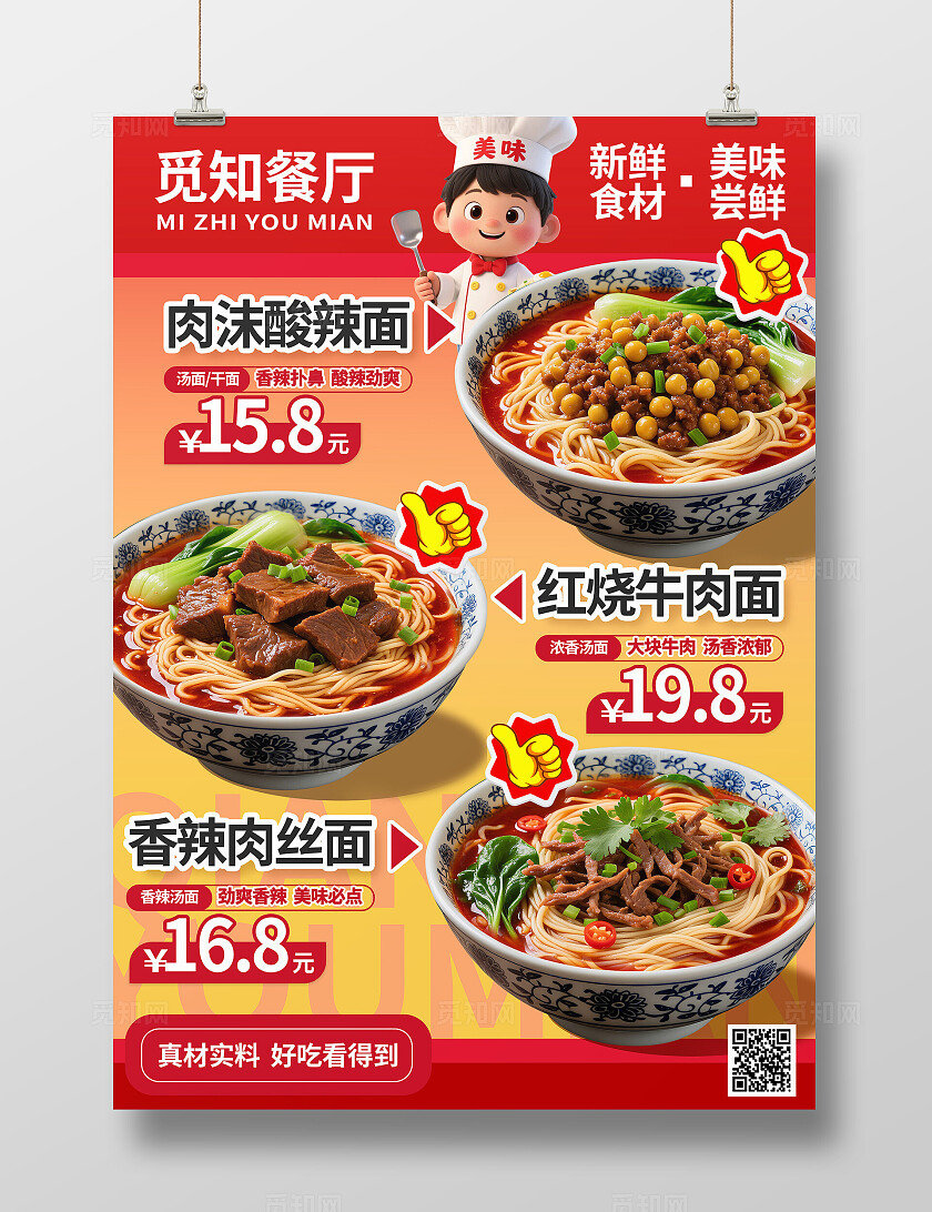 红色喜庆风餐饮美食拉面面条促销线上宣传活动海报