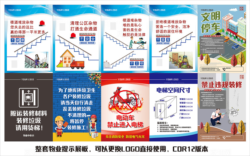 物业提示展板图片