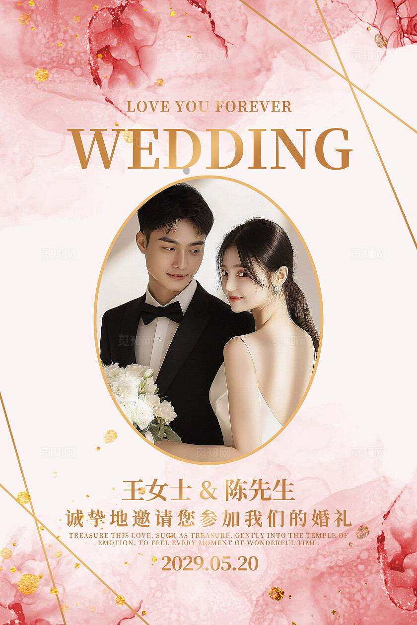 水彩婚礼水牌结婚迎宾牌