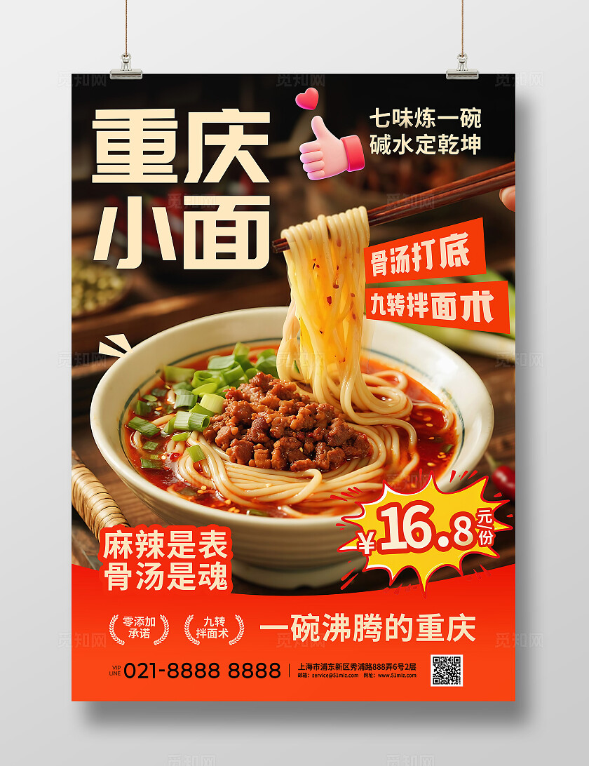 招牌重庆小面大气简约餐饮美食线下借势海报