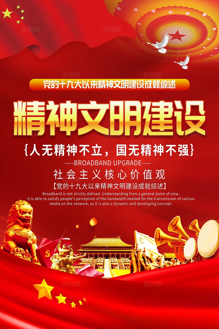 喜庆金字党的十九大精神文明建设党建海报