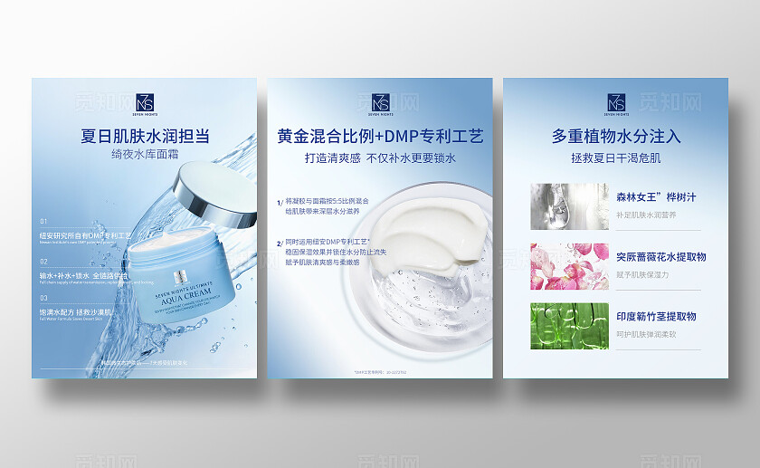 医美美容护肤 化妆品护肤保湿面霜 水感水润 小红书封面内容笔记海报