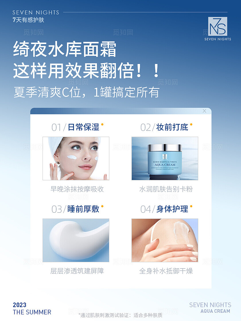 医美美容护肤 蓝色简约大气化妆品面霜小红书封面海报内容笔记排版