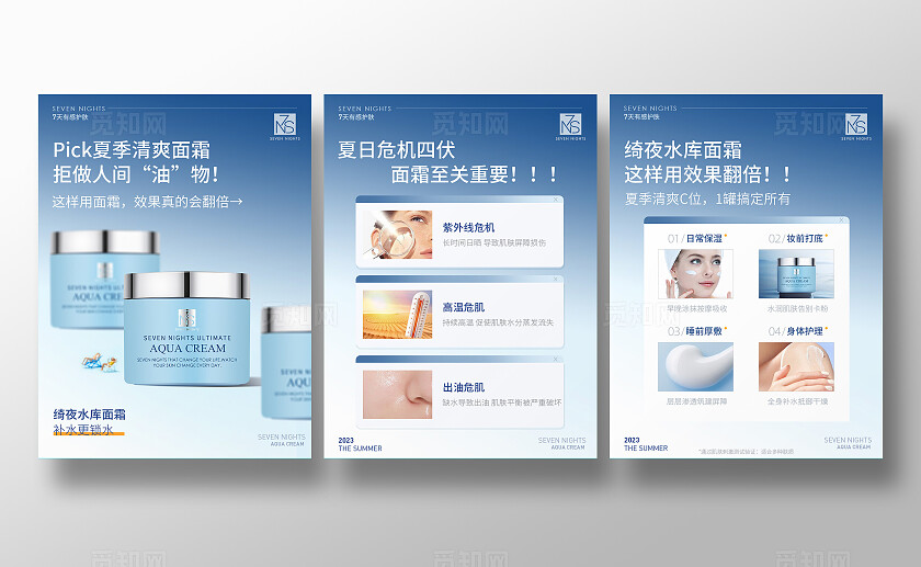 医美美容护肤 蓝色简约大气化妆品面霜小红书封面海报内容笔记排版