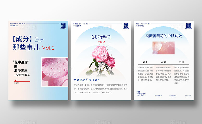 医美美容护肤 化妆品成分文案排版 小红书封面海报 内容笔记排版