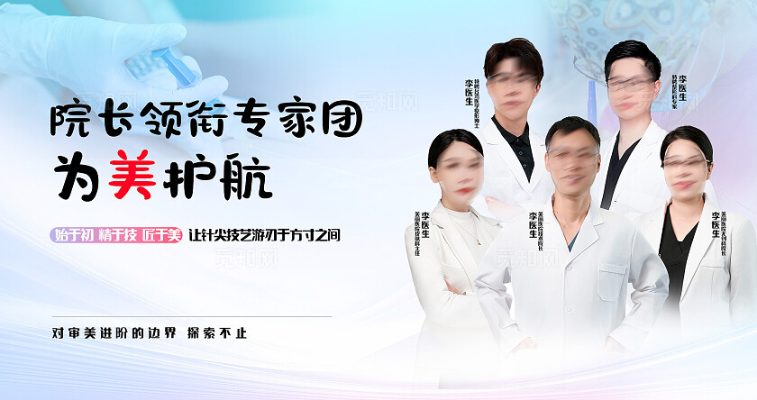 蓝色专家团队宣传海报