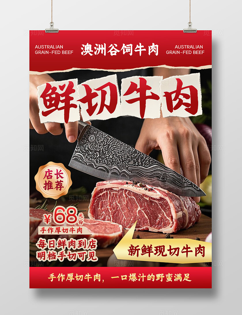 简约红色餐饮店特色牛肉面宣传促销手机海报