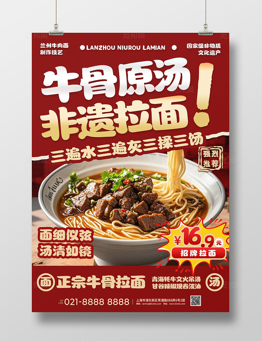 红色大气正宗拉面面食面馆美食促销活动宣传海报