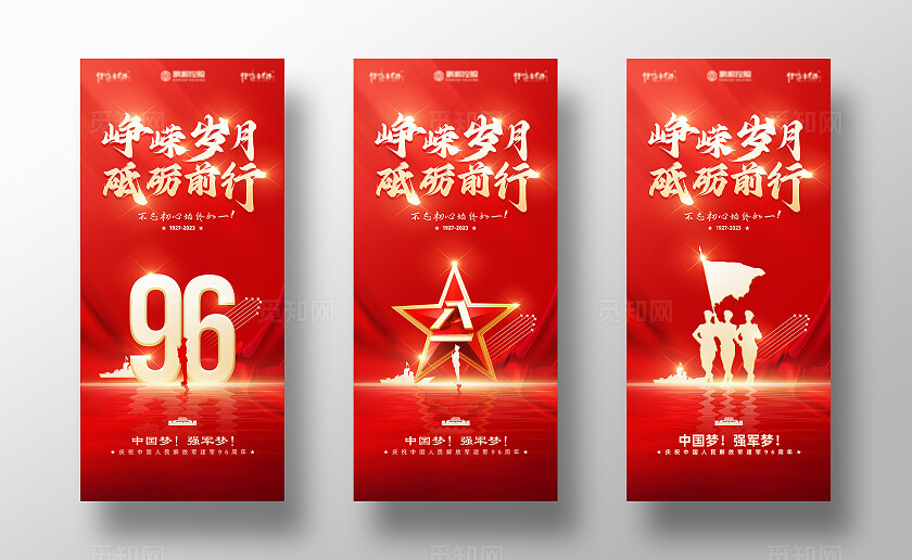 红色八一建军节峥嵘岁月砥砺前行海报