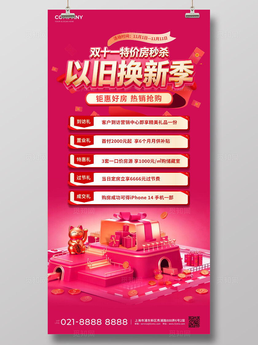 粉红色大气双十一房地产购房海报宣传
