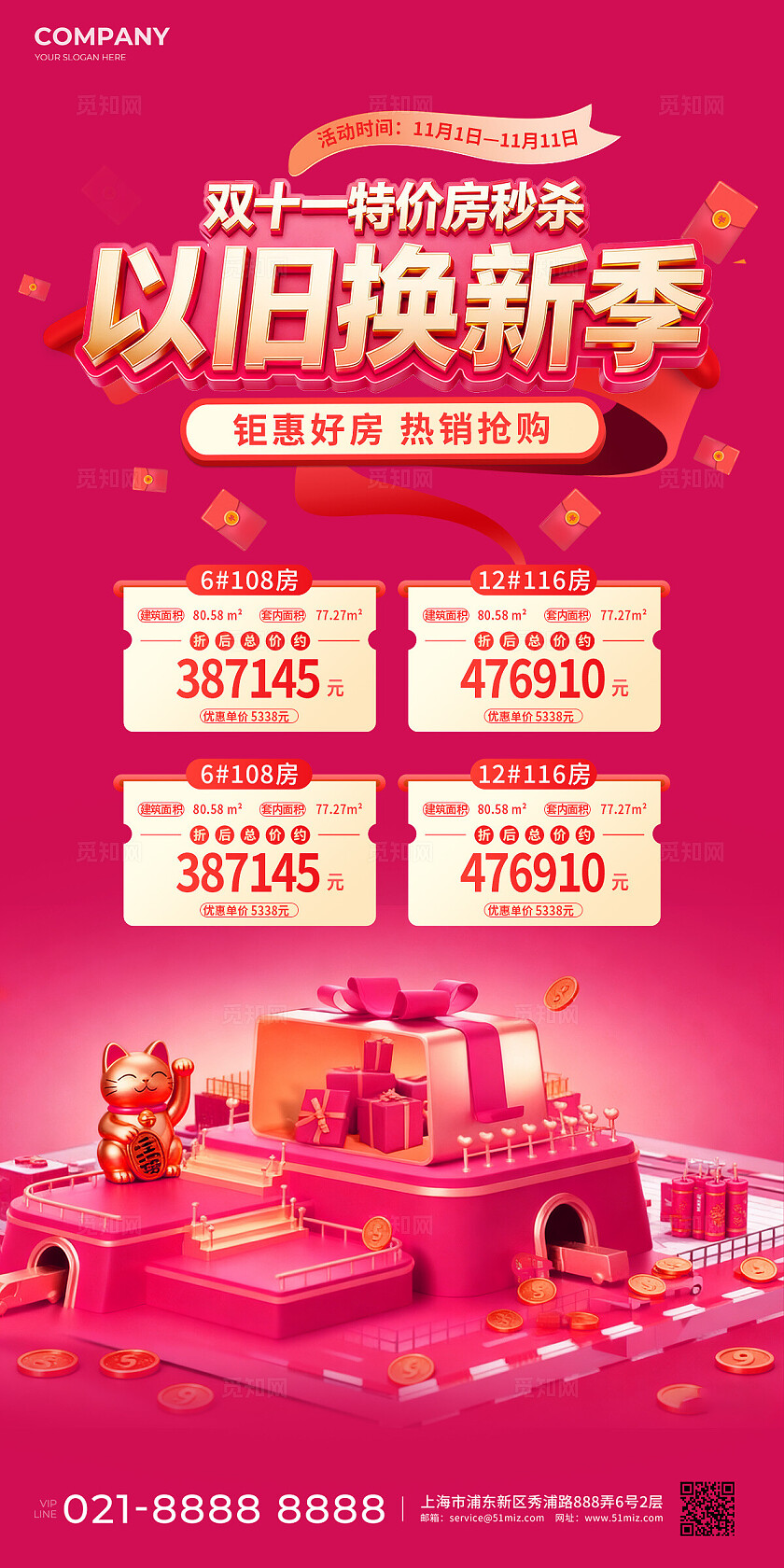 粉红色大气双十一房地产购房海报宣传