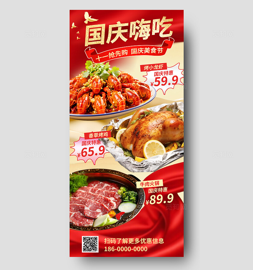 红金色飘带国庆美食促销海报插画素材海报