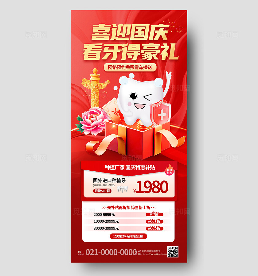 3D卡通红金色喜庆国庆医疗牙科口腔国庆促销营销海报