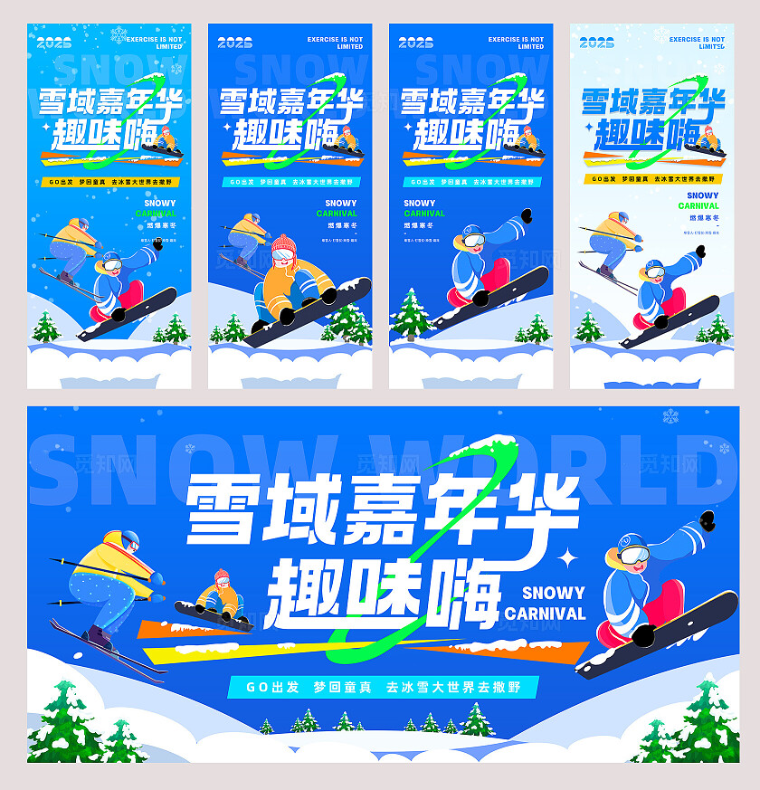清新蓝色雪域嘉年华冬天冬季活动展板背景海报