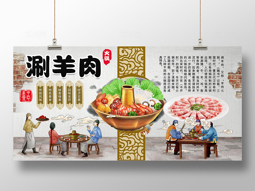 灰色大气涮羊肉火锅展板套图