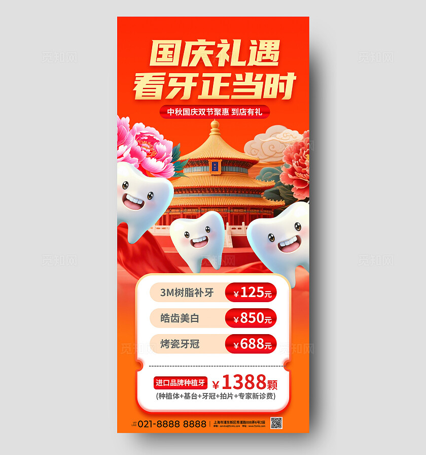 红金色创意3D十一国庆节口腔齿科医疗借势海报