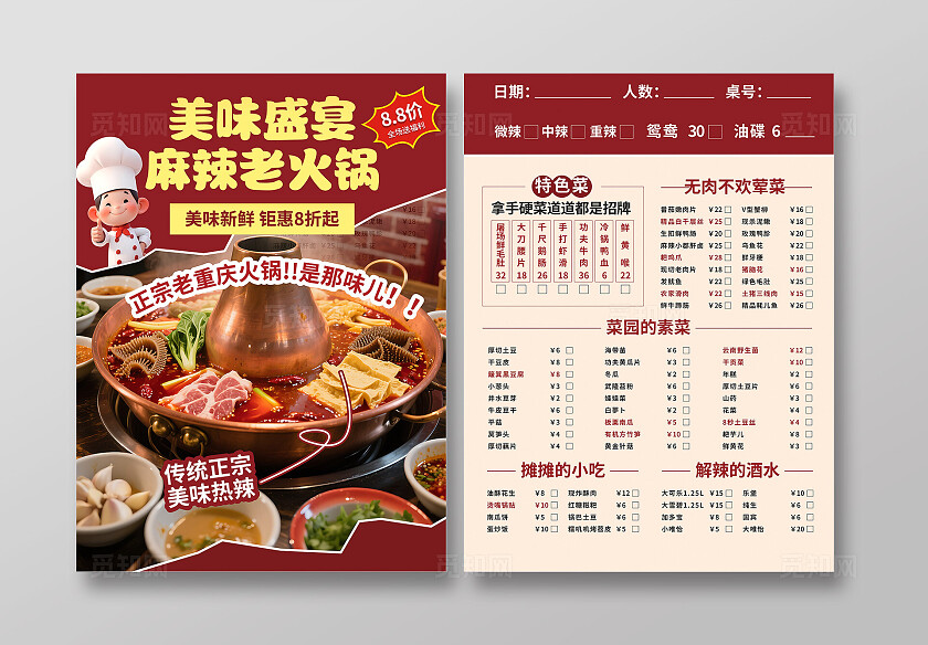 红色喜庆餐饮美食中餐店DM单页宣传单