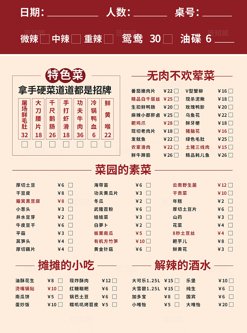 红色喜庆餐饮美食中餐店DM单页宣传单